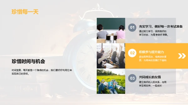 高三，勇往直前