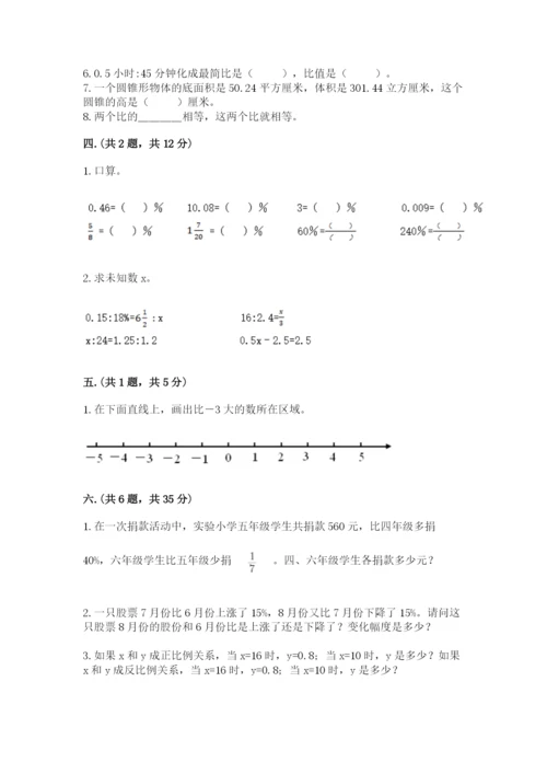 苏教版数学小升初模拟试卷附答案（黄金题型）.docx
