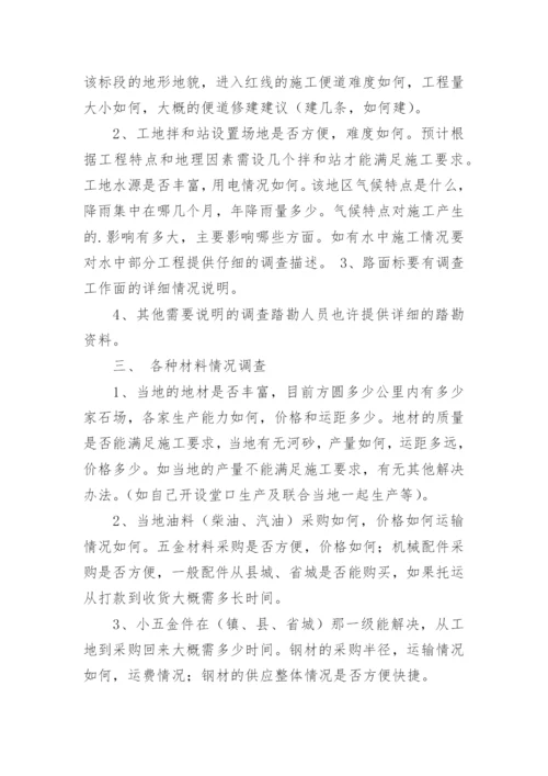 现场踏勘的总结报告.docx