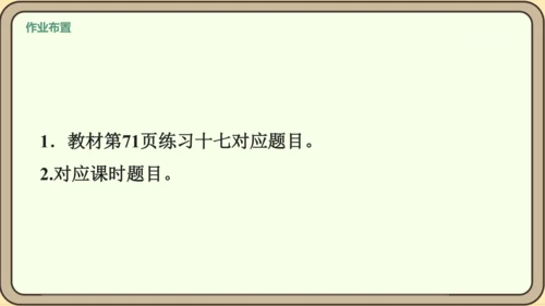新人教版数学四年级下册6.2   小数加减法（2）课件