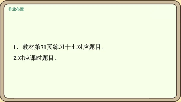 新人教版数学四年级下册6.2   小数加减法（2）课件