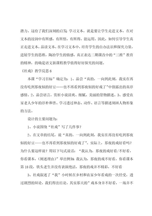 《社戏》教学反思15篇
