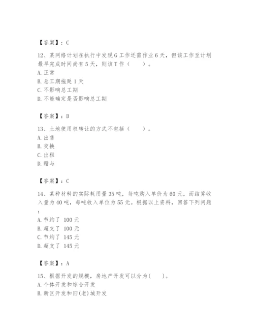 2024年初级经济师之初级建筑与房地产经济题库（综合题）.docx
