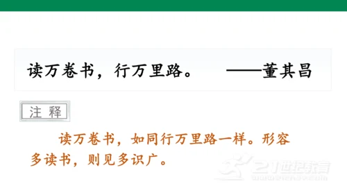 统编版语文一年级下册第七单元语文园地七  课件