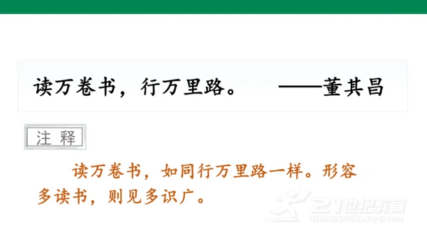 统编版语文一年级下册第七单元语文园地七  课件