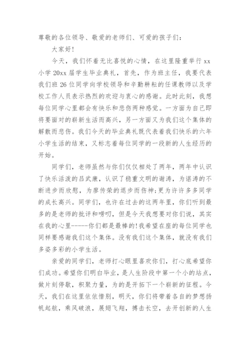 毕业典礼班主任演讲稿.docx