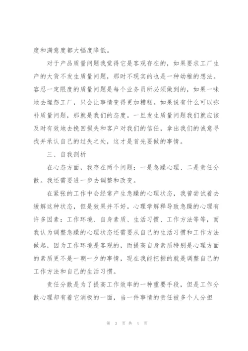 销售部员工月度工作总结与计划.docx