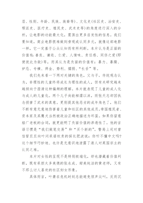浅谈《叶问3》的力道-技法与文化论文.docx