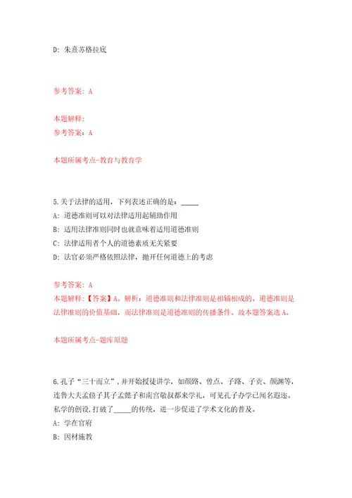 2021年12月2021湖南怀化市洪江区教育系统引进高层次及急需紧缺人才2人网押题训练卷第3版