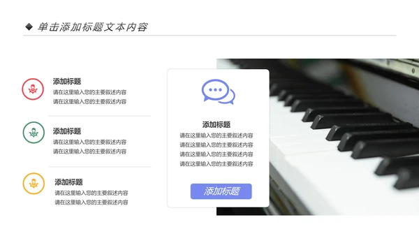 儿童音乐班课件钢琴幼儿园音乐艺术PPT模板