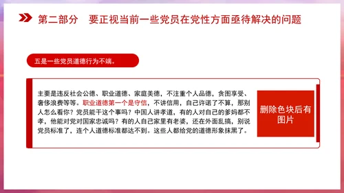 党性修养党课在强化五个修养上下功夫 筑牢党性根基PPT课件