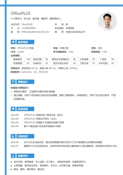简约设计校招个人简历模板