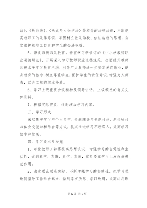 学校政治学习计划3篇.docx