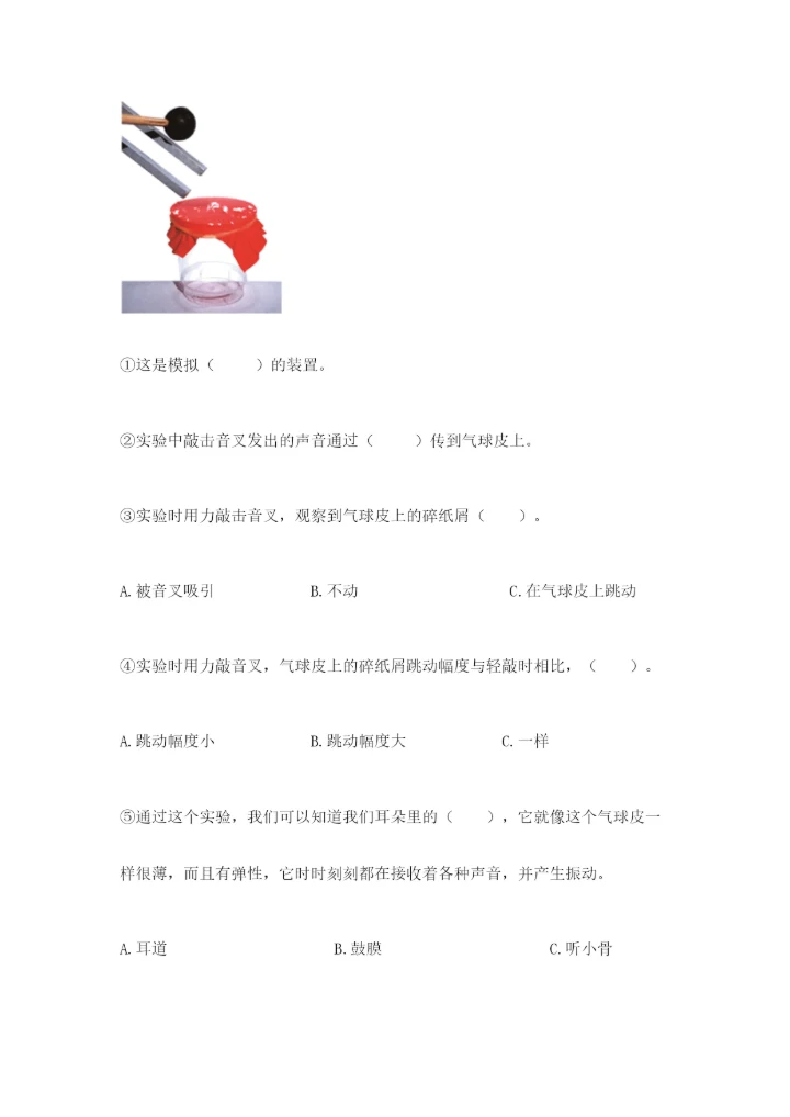教科版四年级上册科学期末测试卷汇总.docx