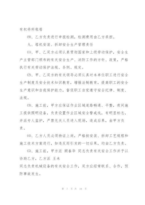 建筑机械设备租赁合同3篇简单范本.docx