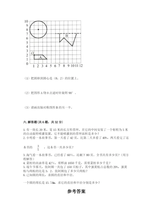 2022人教版六年级上册数学期末考试卷（满分必刷）.docx