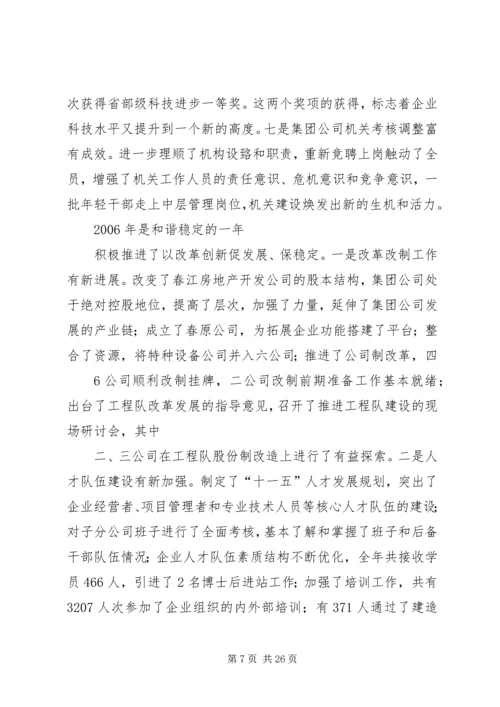 在XX公司二届一次职代会上的报告_1.docx