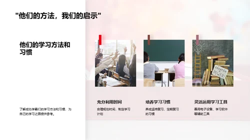 学霸启示录