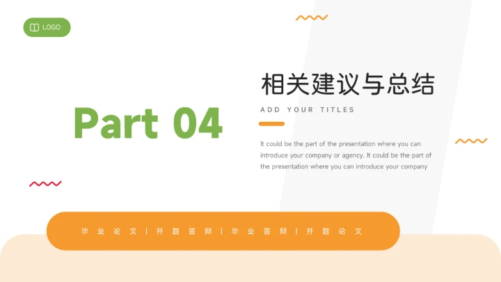 简洁干净橙绿毕业论文答辩PPT模板