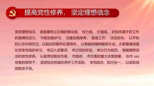 红色党风廉政建设工作总结动态PPT