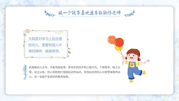 水彩小清新浅紫色慧做班主任同心共成长幼儿园班主任PPT模板幼儿园班主任经验交流