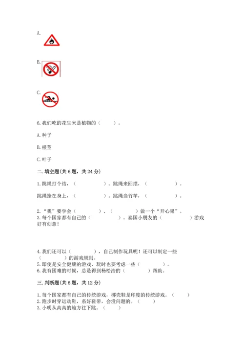 新部编版二年级下册道德与法治期中测试卷含答案【a卷】.docx