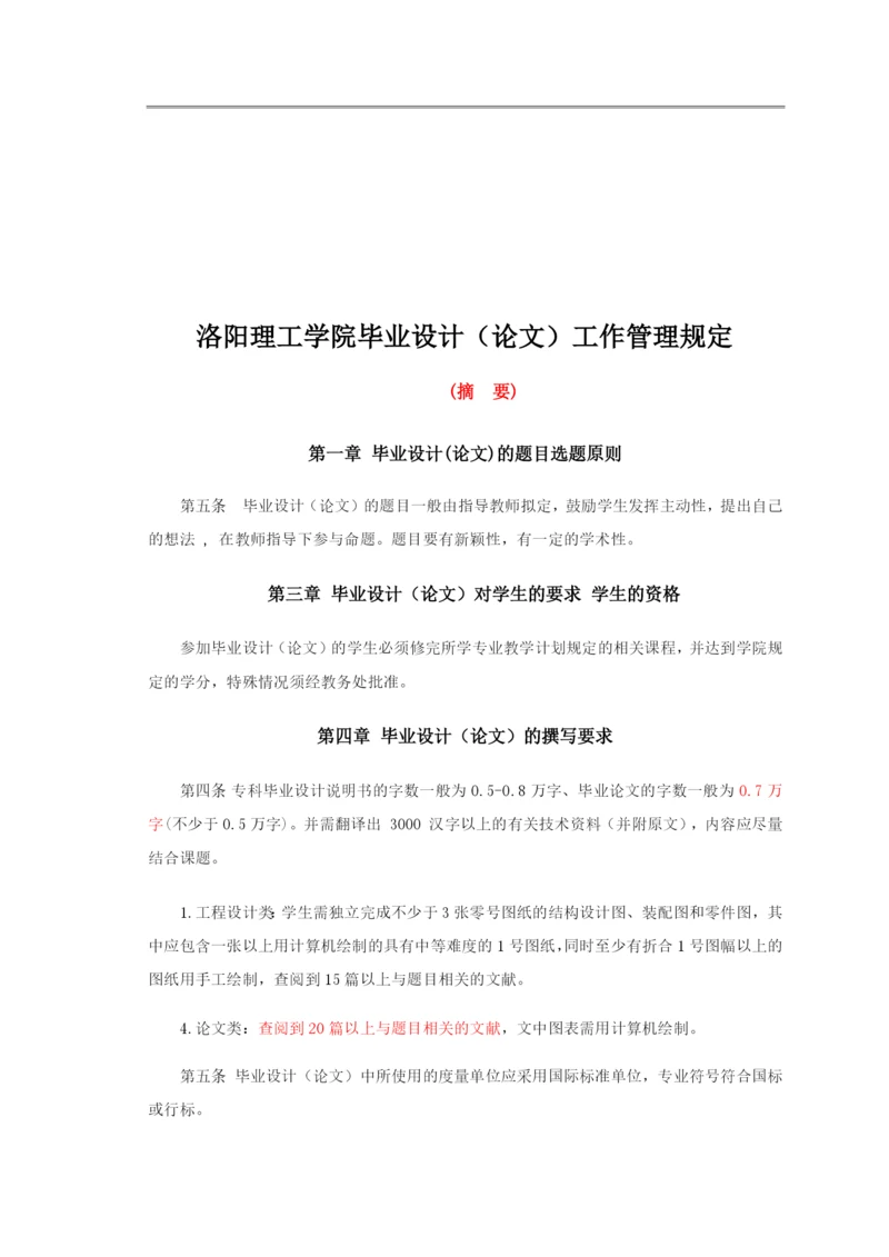 洛阳理工学院毕业论文工作管理制度.docx