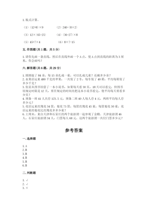 苏教版四年级上册数学期末测试卷及参考答案【名师推荐】.docx