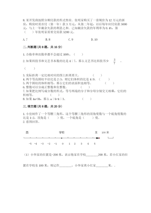 冀教版六年级下册数学 期末检测卷附答案（名师推荐）.docx