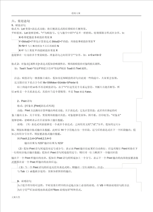 2017信息技术vb选修知识点总结