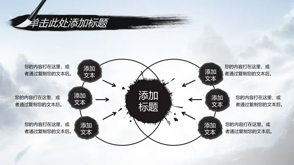 水墨武侠笑傲江湖水墨中国风PPT动态模板