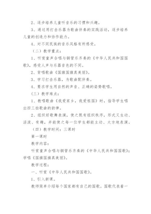 《我爱家乡，我爱祖国》教学设计.docx