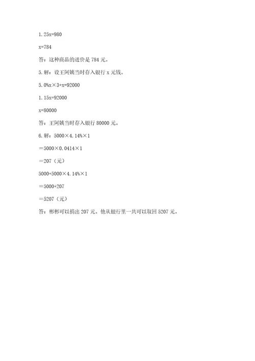 小学六年级下册数学期末测试卷含完整答案精选题