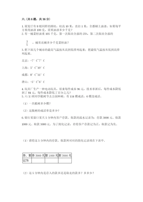 小学毕业班数学检测卷含完整答案（必刷）.docx