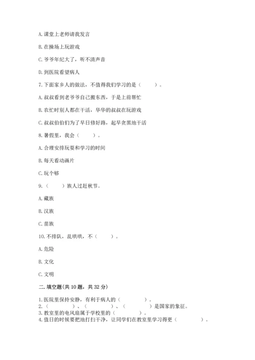 部编版二年级上册道德与法治 期末测试卷【研优卷】.docx