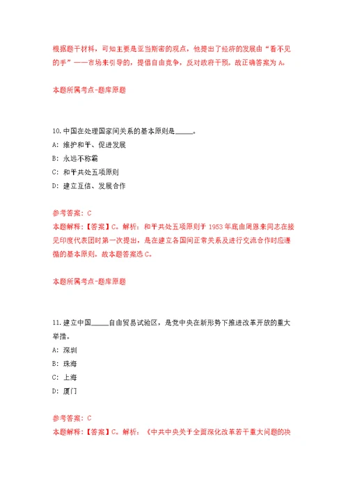 2022年01月福建泉州市企业技术创新协会招考聘用公开练习模拟卷（第1次）