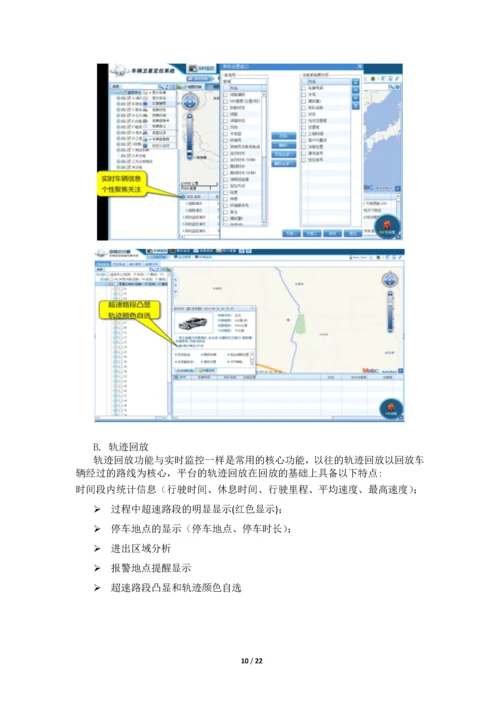 尉犁县出租车项目解决方案.docx