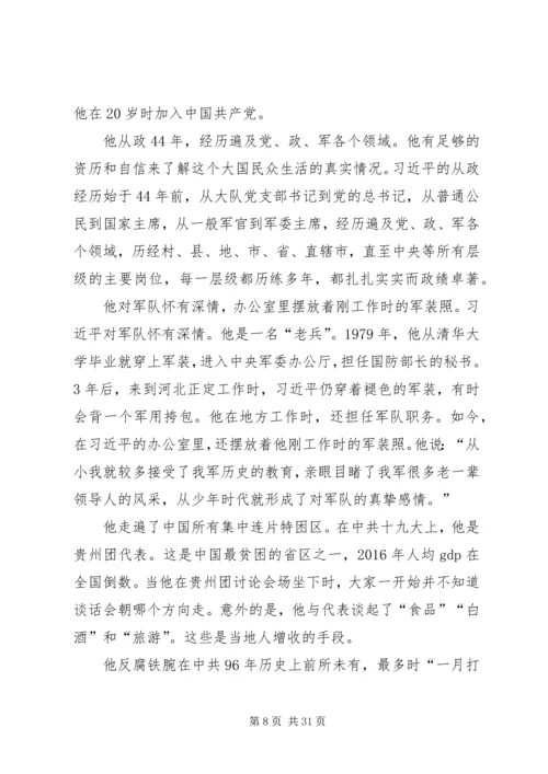 学习《新时代领路人》心得体会15篇.docx