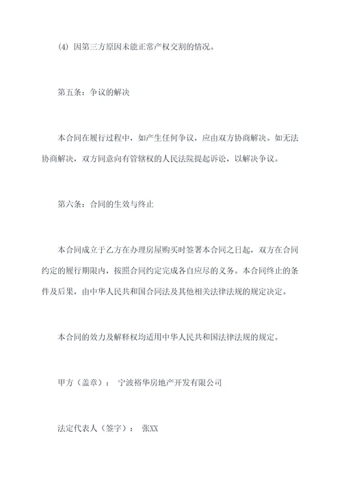 裕华城书香苑购房合同