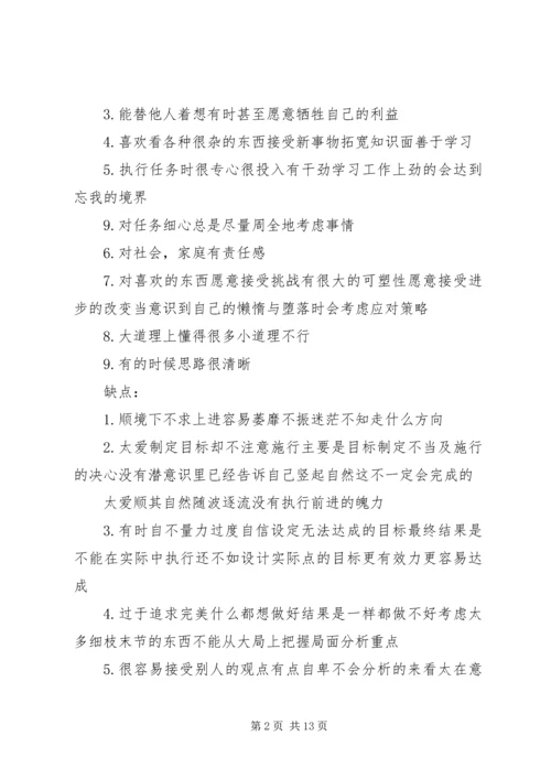 第一篇：入党的优缺点优点：.docx