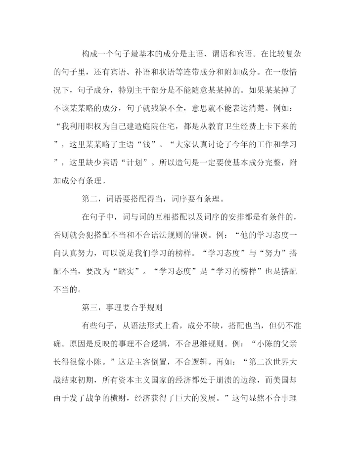 精编之毕业论文的语言.docx