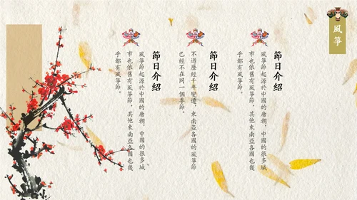 风筝节纸鸢中国风文艺通用PPT模板