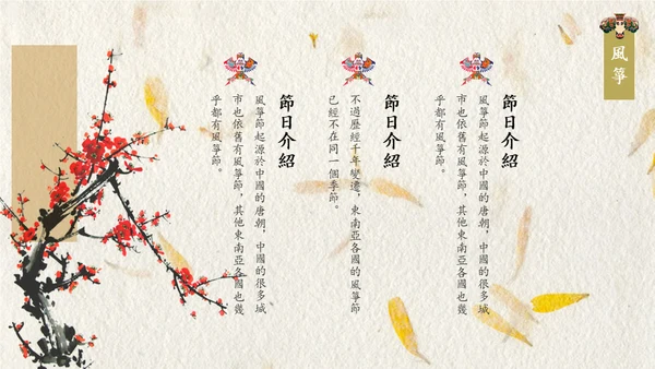 风筝节纸鸢中国风文艺通用PPT模板