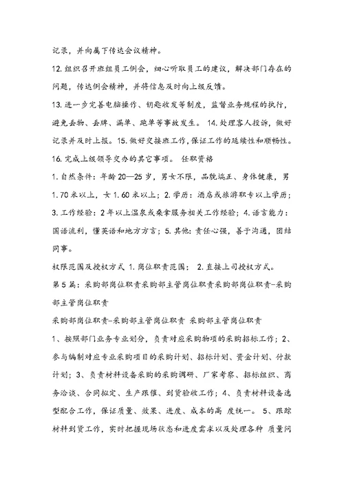 女宾部主管都岗位职责