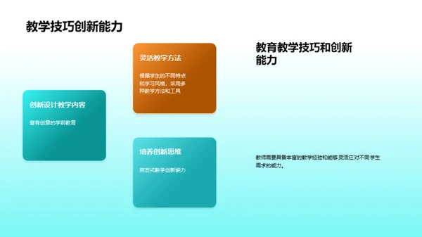 塑造卓越学前教师团队