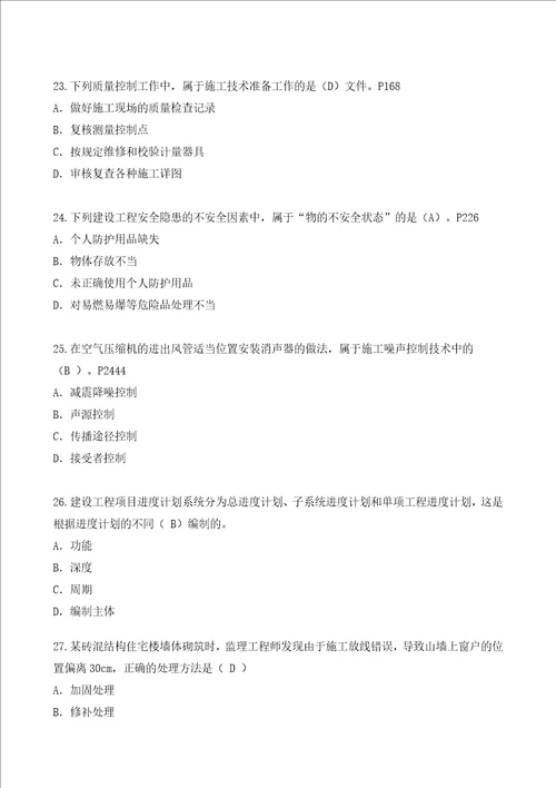 XX年一级建造师项目管理真题100题全文字版