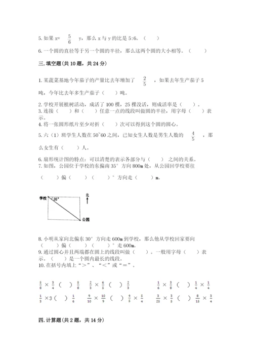 2022六年级上册数学期末测试卷附参考答案【黄金题型】.docx