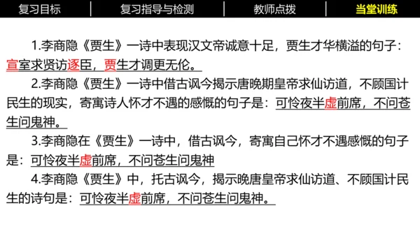 七年级下册语文复习专题三：课内古诗词 课件