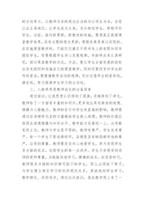 骨干教师培训心得体会和感悟（精选15篇）.docx