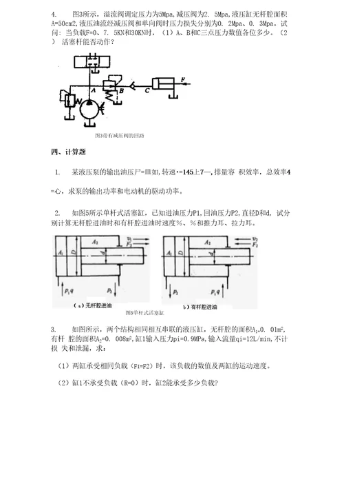 液压与气压传动模拟试卷